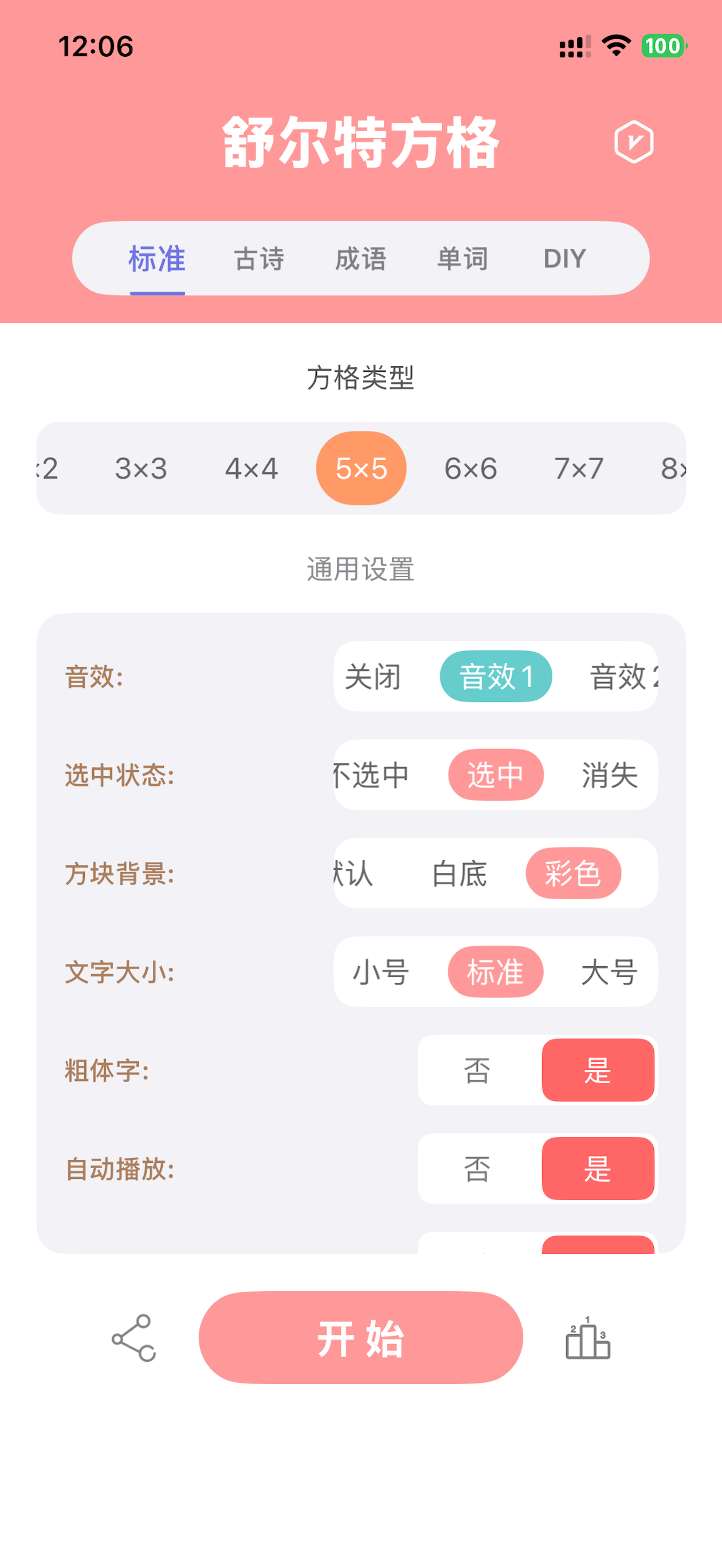 舒尔特方格-注意力记忆力训练