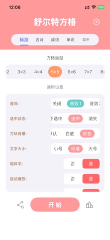 舒尔特方格-注意力记忆力训练 app screenshot