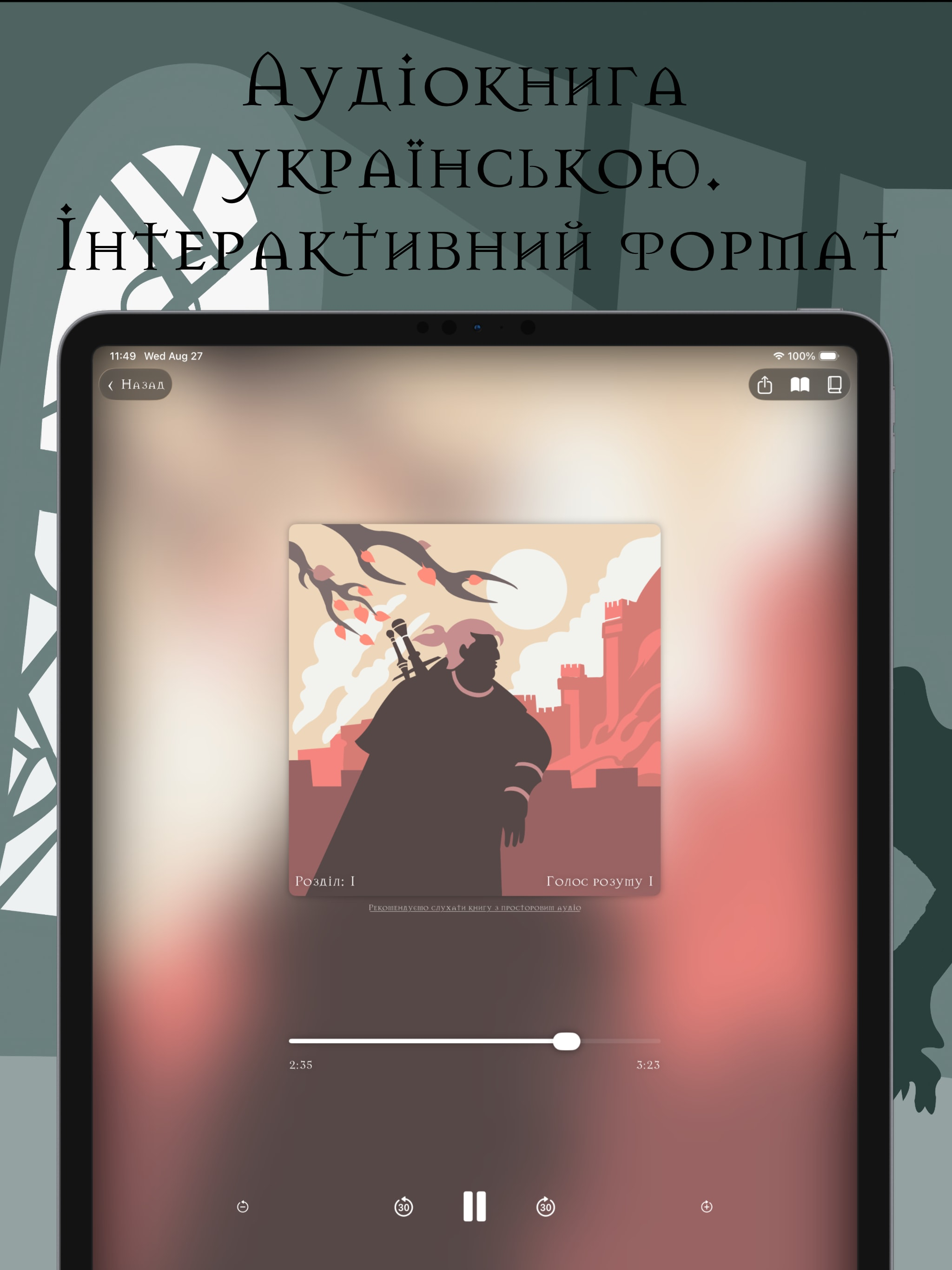Відьмак.Аудіокнига українською screenshot 8