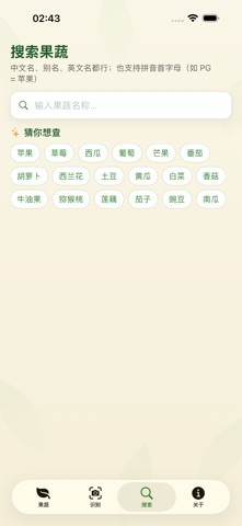 果蔬百科 screenshot