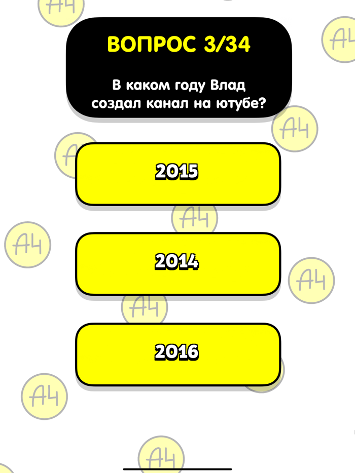 ТЕСТ Ты фанат А4?