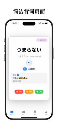 极简日语 screenshot