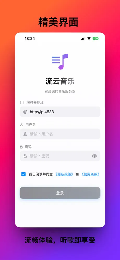 流云音乐  - 自建私有云曲库应用截图