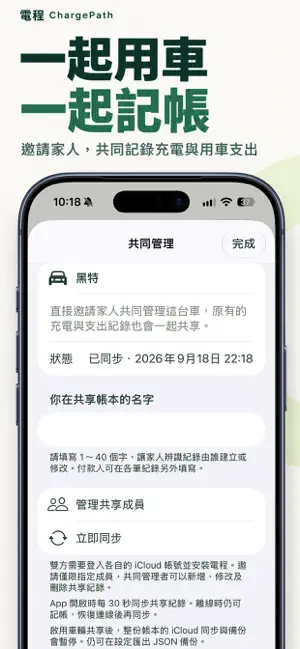 電程 ChargePath－電動車記帳 screenshot 3