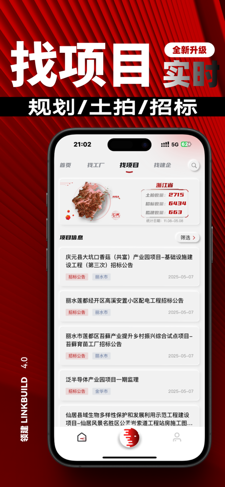领建-让建筑更领先 screenshot 2