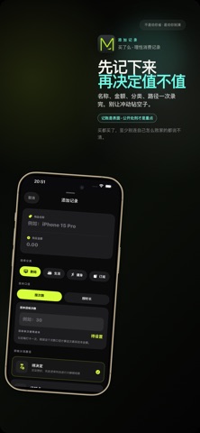 买了么：理性消费记录 screenshot