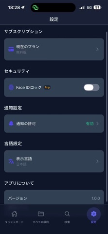 更新忘れんぼ screenshot