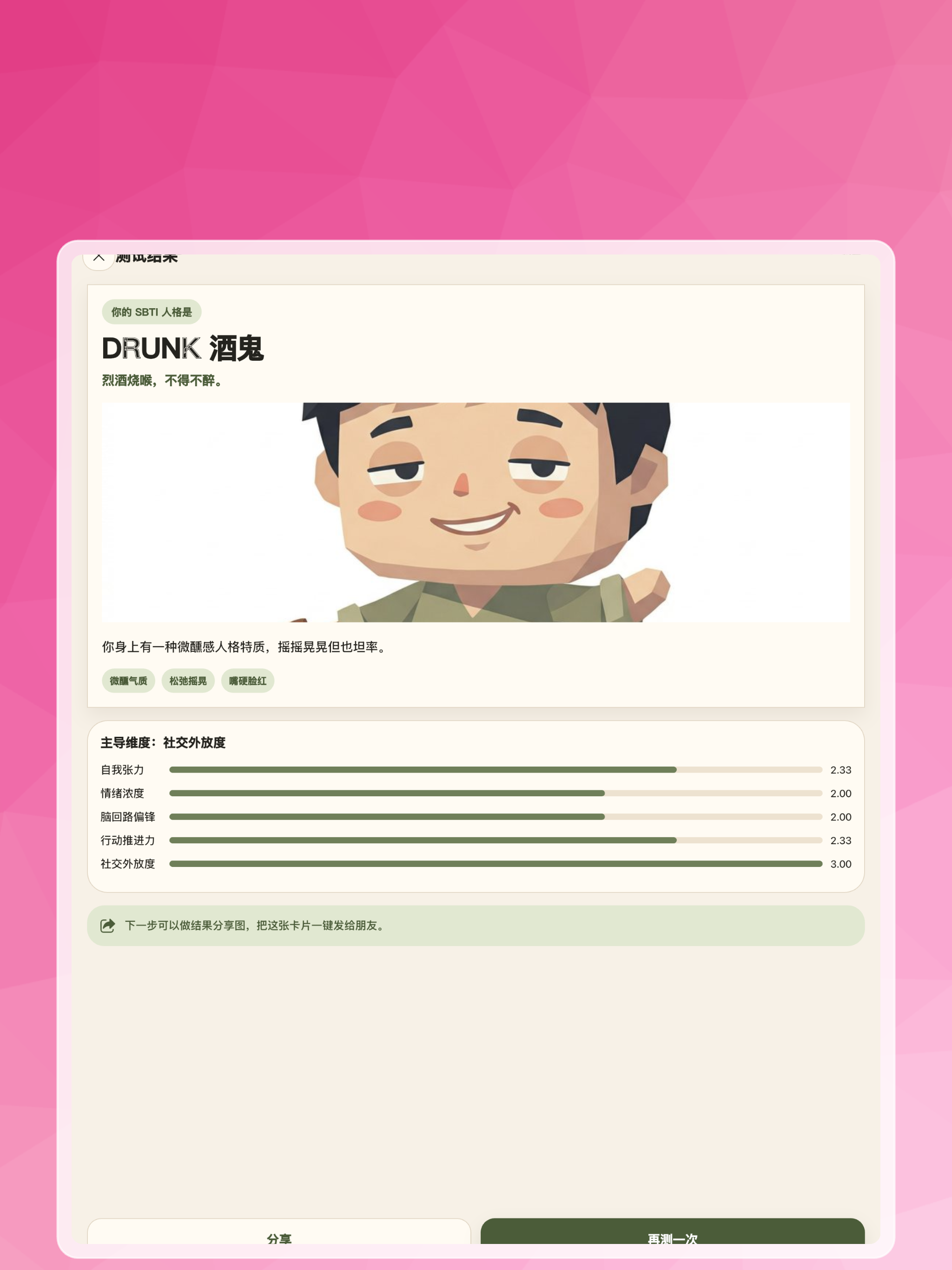 SBTI人格测试-人格图鉴 screenshot 6