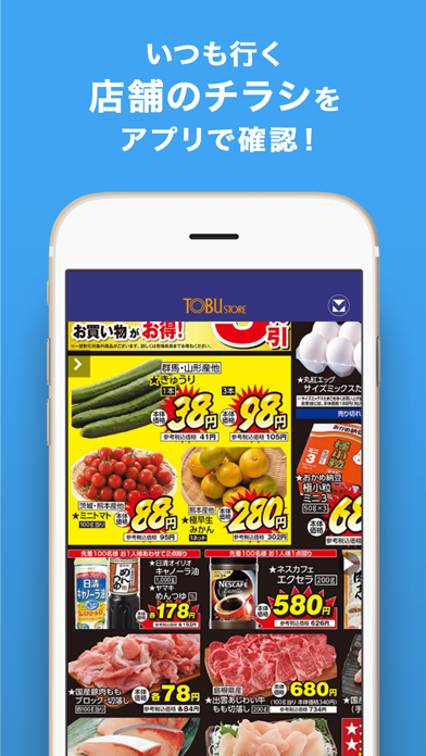 東武ストアアプリのおすすめ画像1