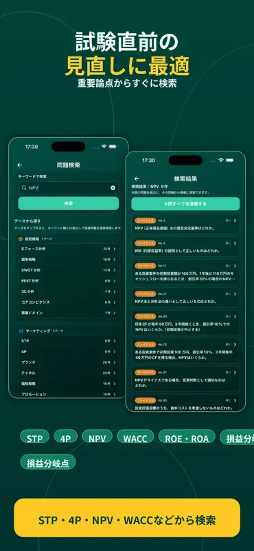 GMAP対策問題集 screenshot 8 of 9