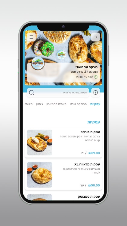 בורקס על הואדי