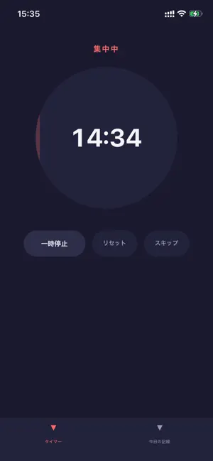ポモドーロタイマー - シンプルな集中タイマー screenshot 4