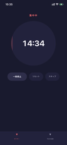 ポモドーロタイマー - シンプルな集中タイマー screenshot