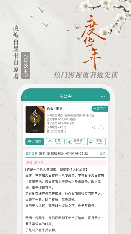 #4. 晋江小说阅读-晋江文学城 (iOS) 由: 北京晋江原创网络科技有限公司