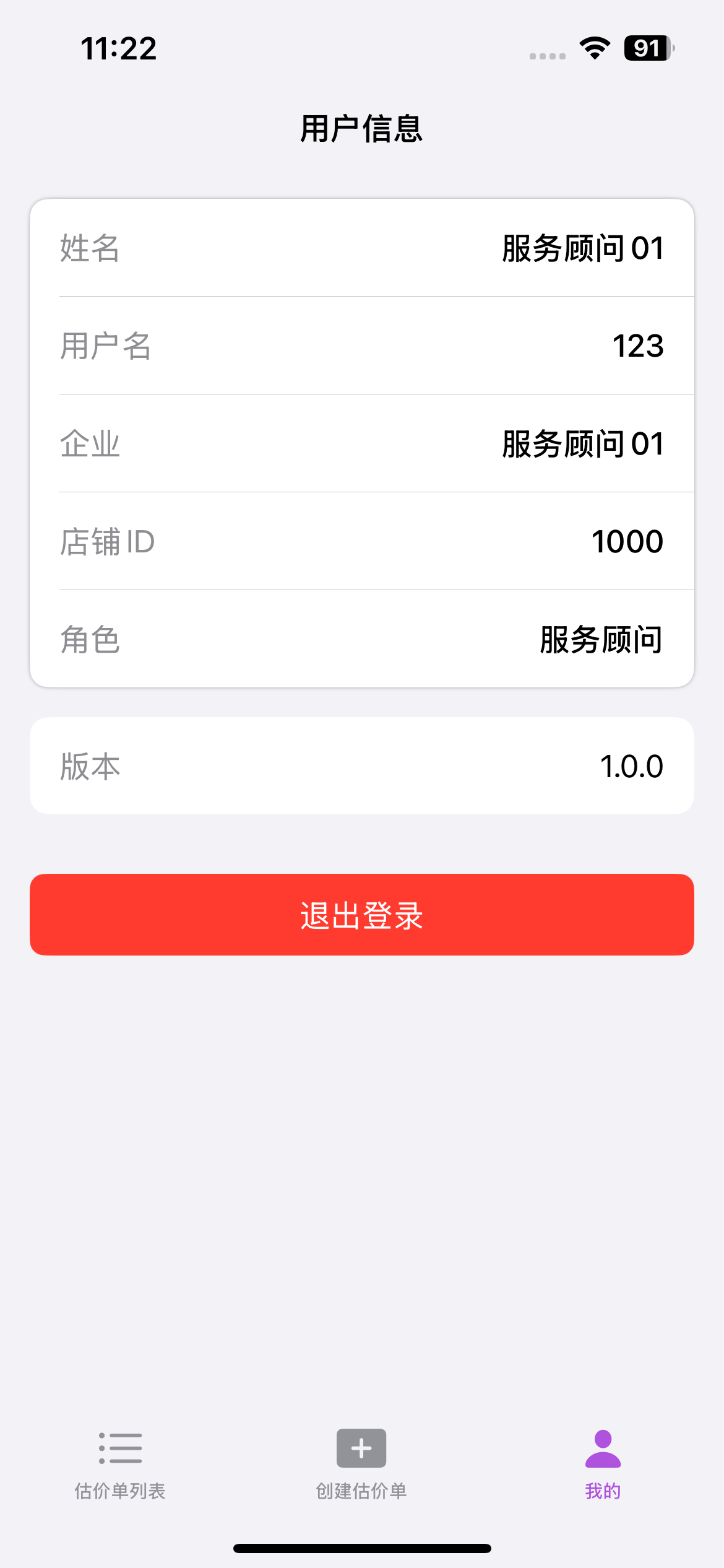 定损通