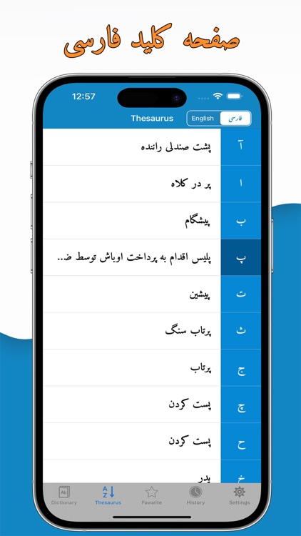 English to Persian Dictionary. screenshot-4
