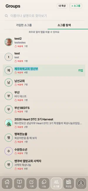 TKG 묵상 - YWAM UofN Jeju screenshot 3