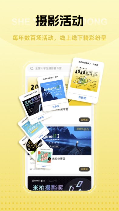 米拍摄影 Screenshot