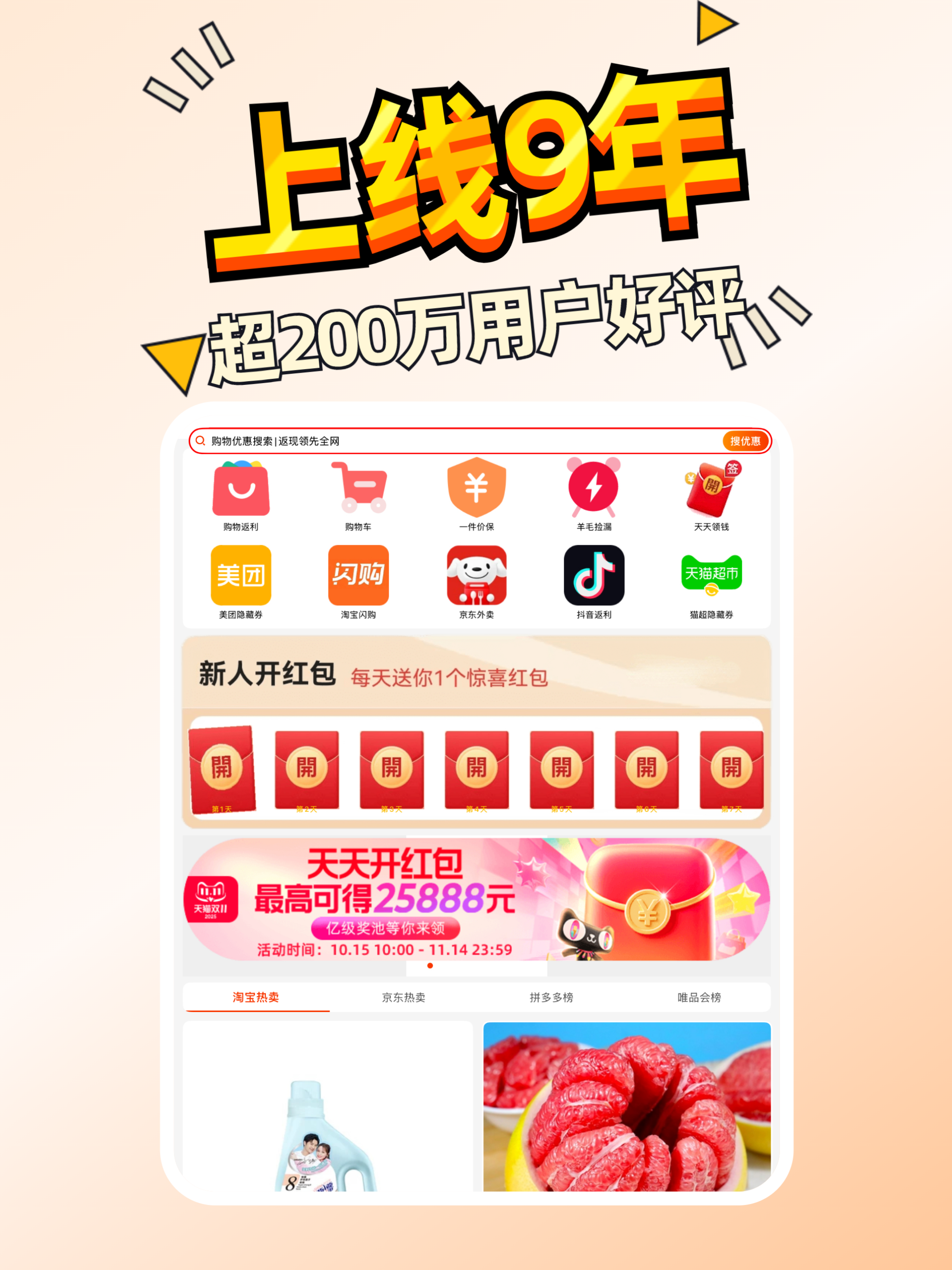 惠汪省钱-购物前搜隐藏优惠券的返利APP