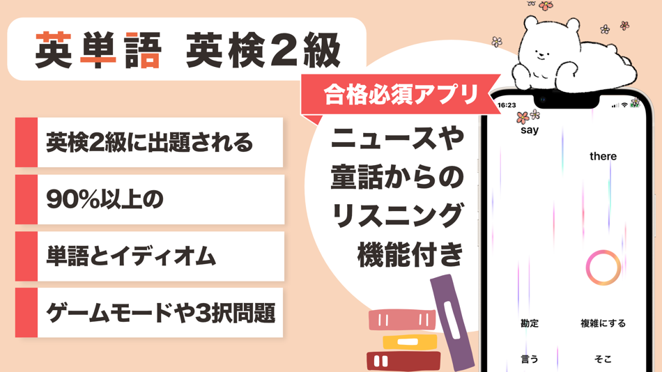 #1. 英検2級 英単語 (iOS) 由: SOCIAL NOTE CO., LTD.