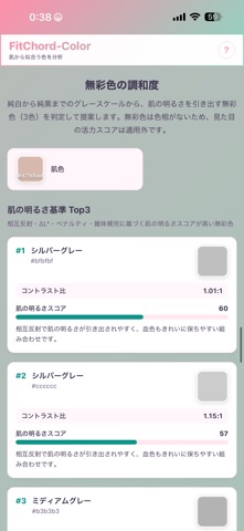 FitChord-Color - 誰でも「言語化色選び」- のスクリーンショット