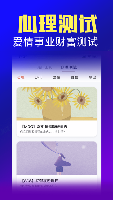 橡子星座 - 每日星盘测算 Screenshot