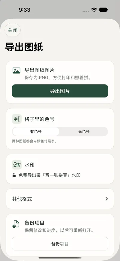 写一张拼豆截图：导出