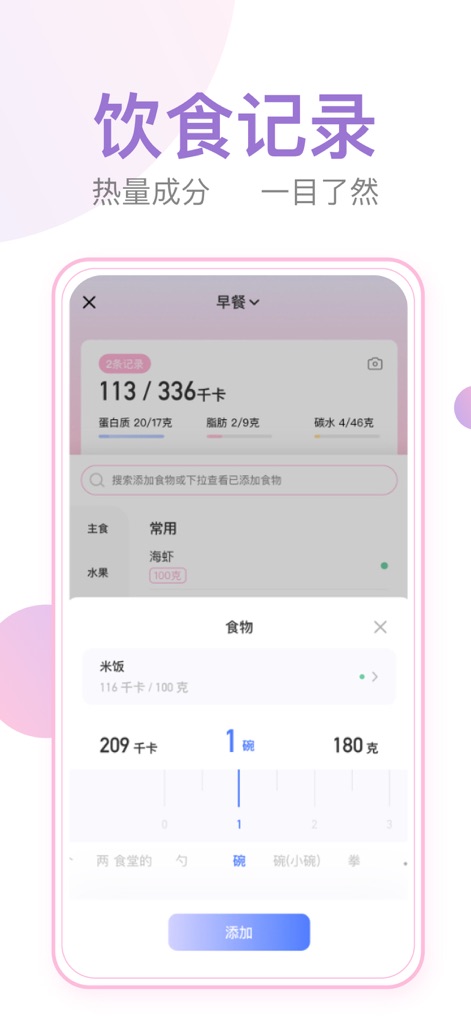 体重小本-超好用的减肥打卡饮食记录瘦身轻断食计划管理软件社区 - Los usuarios pueden registrar su dieta con detalles precisos, observando las calorías y la composición de nutrientes en una interfaz clara y organizada.