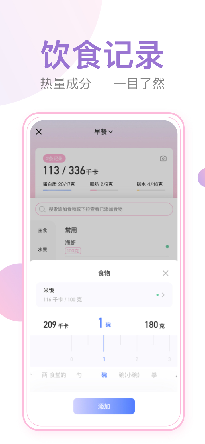 体重小本-超好用的减肥打卡饮食记录瘦身轻断食计划管理软件社区 screenshot 3