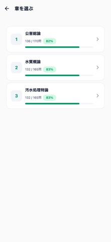 公害防止管理者水質4種対策 のスクリーンショット