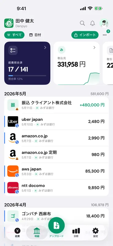 領収書スキャン・経費精算・確定申告 - Denpyo screenshot 3 of 10