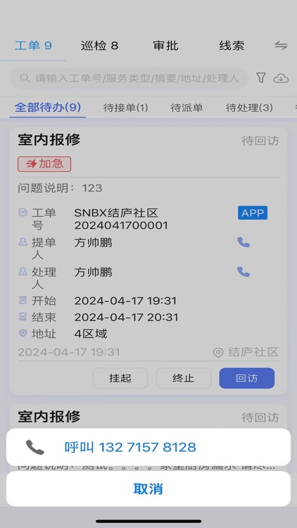 社区物业通 screenshot-3