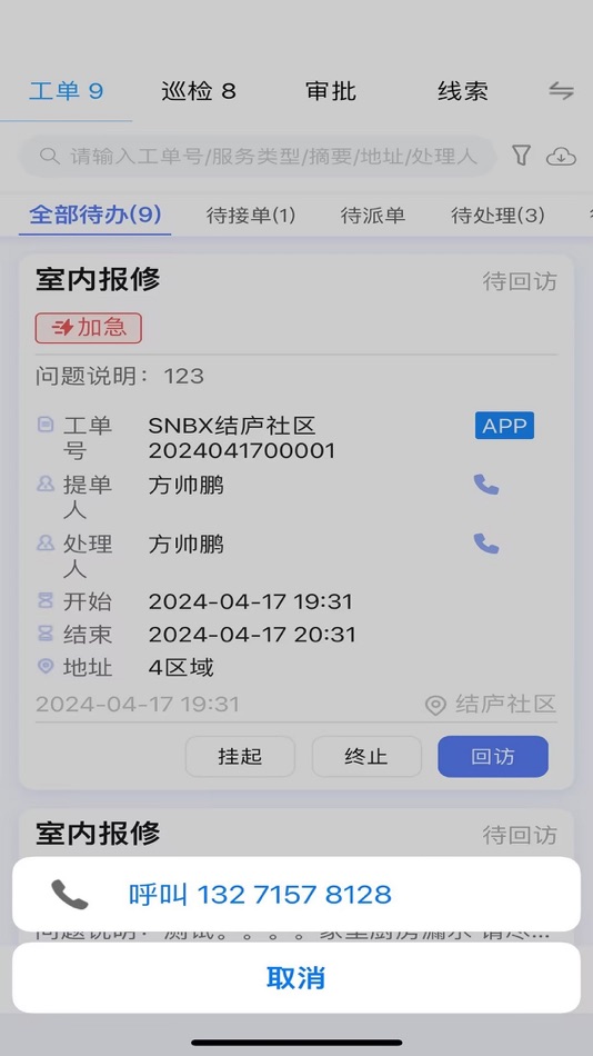 #4. 社区物业通 (iOS) Von: 河南颐城科技生活服务有限公司