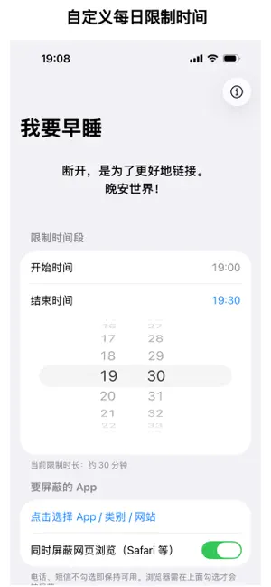 我要早睡 截图