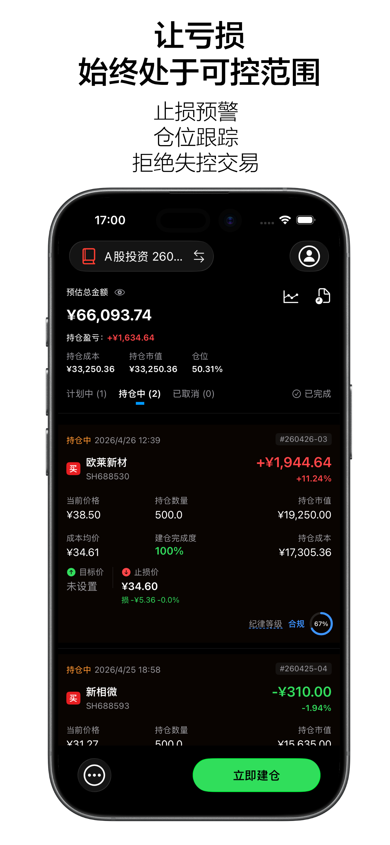 多米计划 - 交易计划与复盘管理工具 screenshot 3