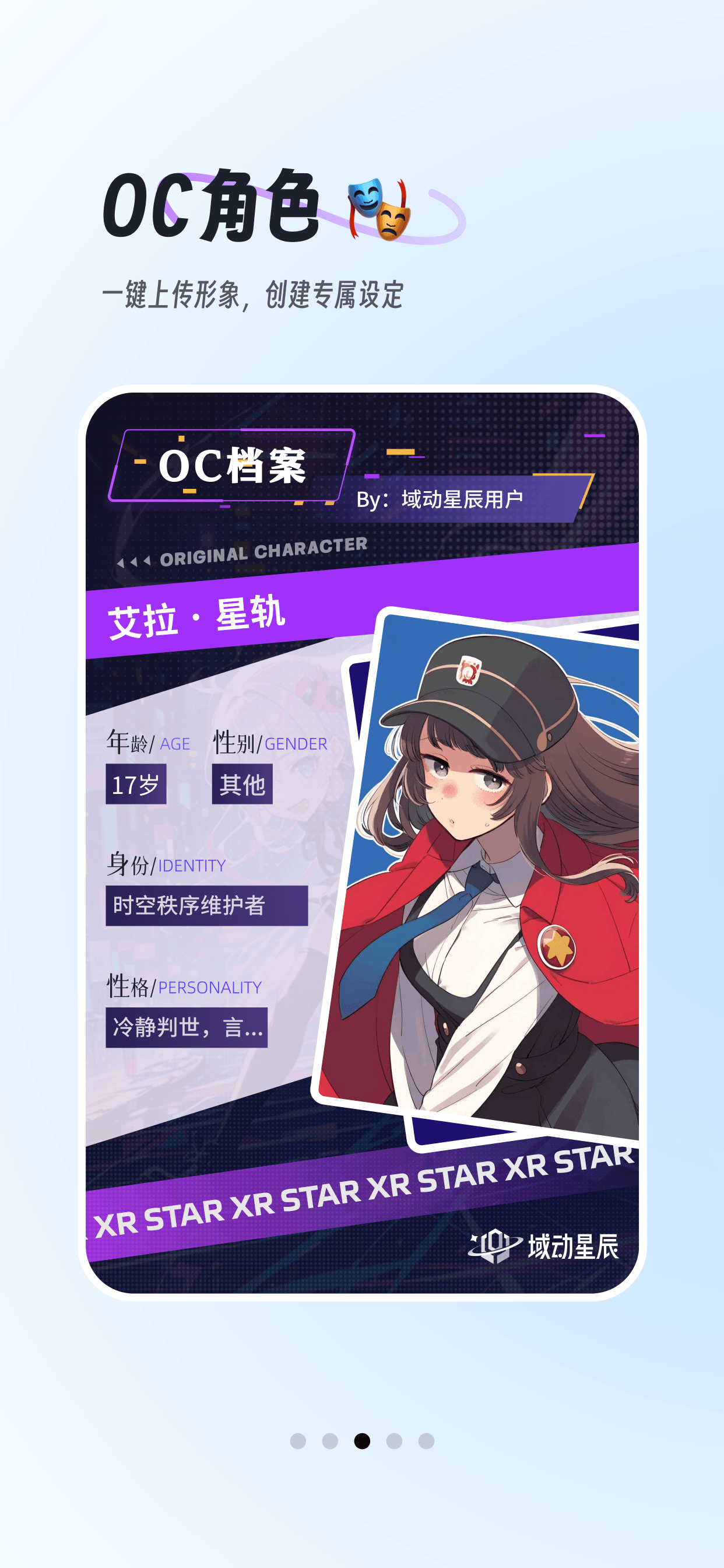域动星辰 screenshot 3