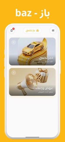 باز baz screenshot