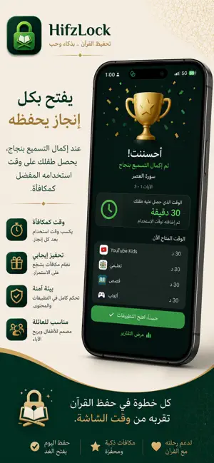 HifzLock screenshot 3