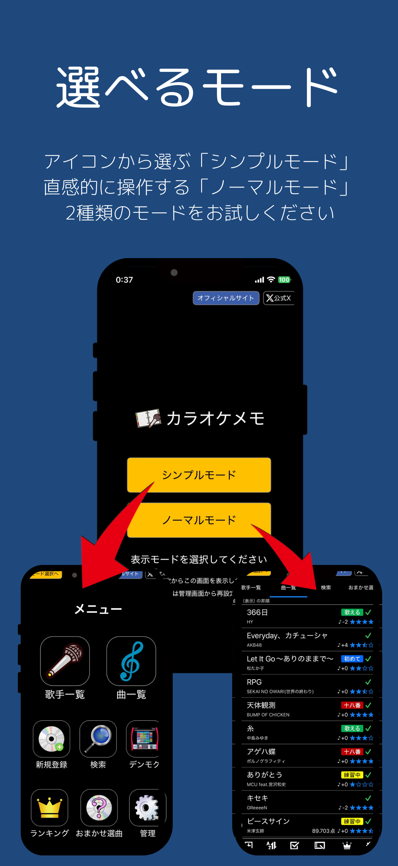 カラオケメモ！