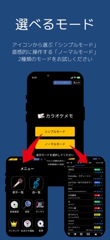 カラオケメモ！ screenshot