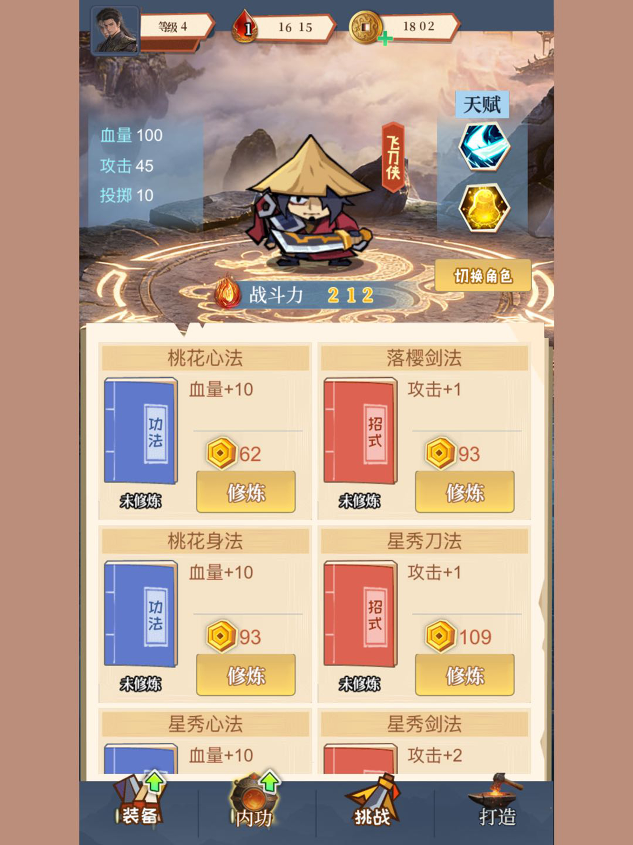 仙界飞剑记 screenshot 8