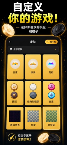 Draughts.io - 在线跳棋 screenshot