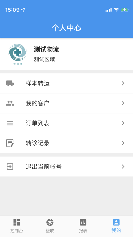 #3. 华药医检 - 物流端 (iOS) 由: 华药医检