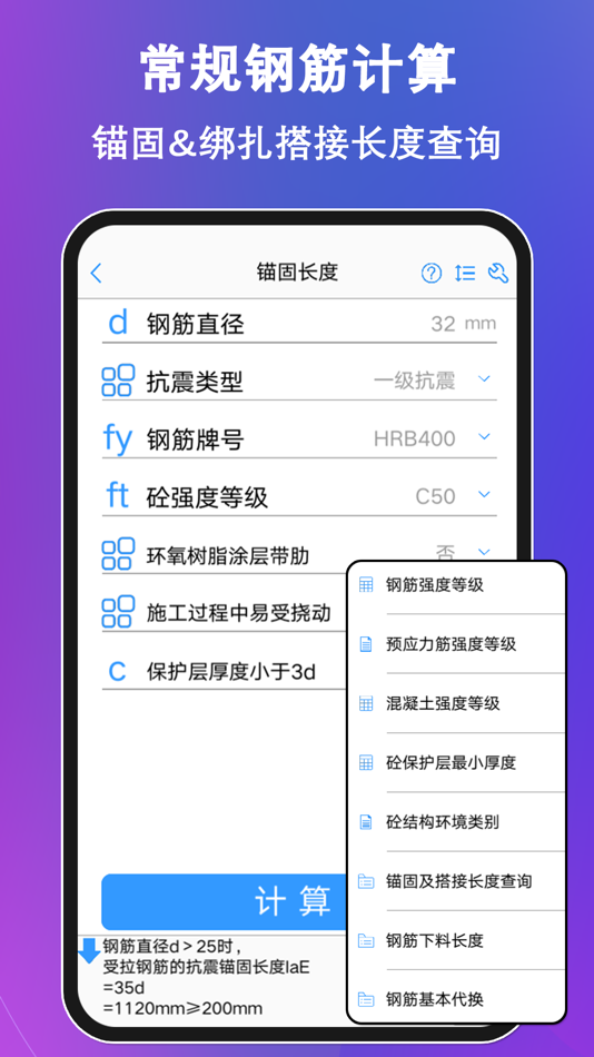 #2. 钢筋大师 (iOS) 由: 颖达 陈