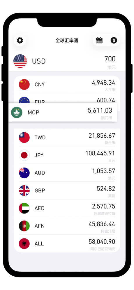 全球汇率通 - 实时货币汇率计算器 screenshot 2