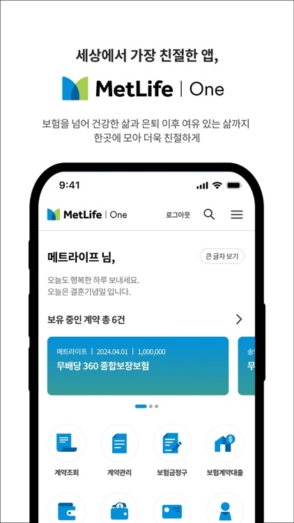 MetLife One (메트라이프생명)