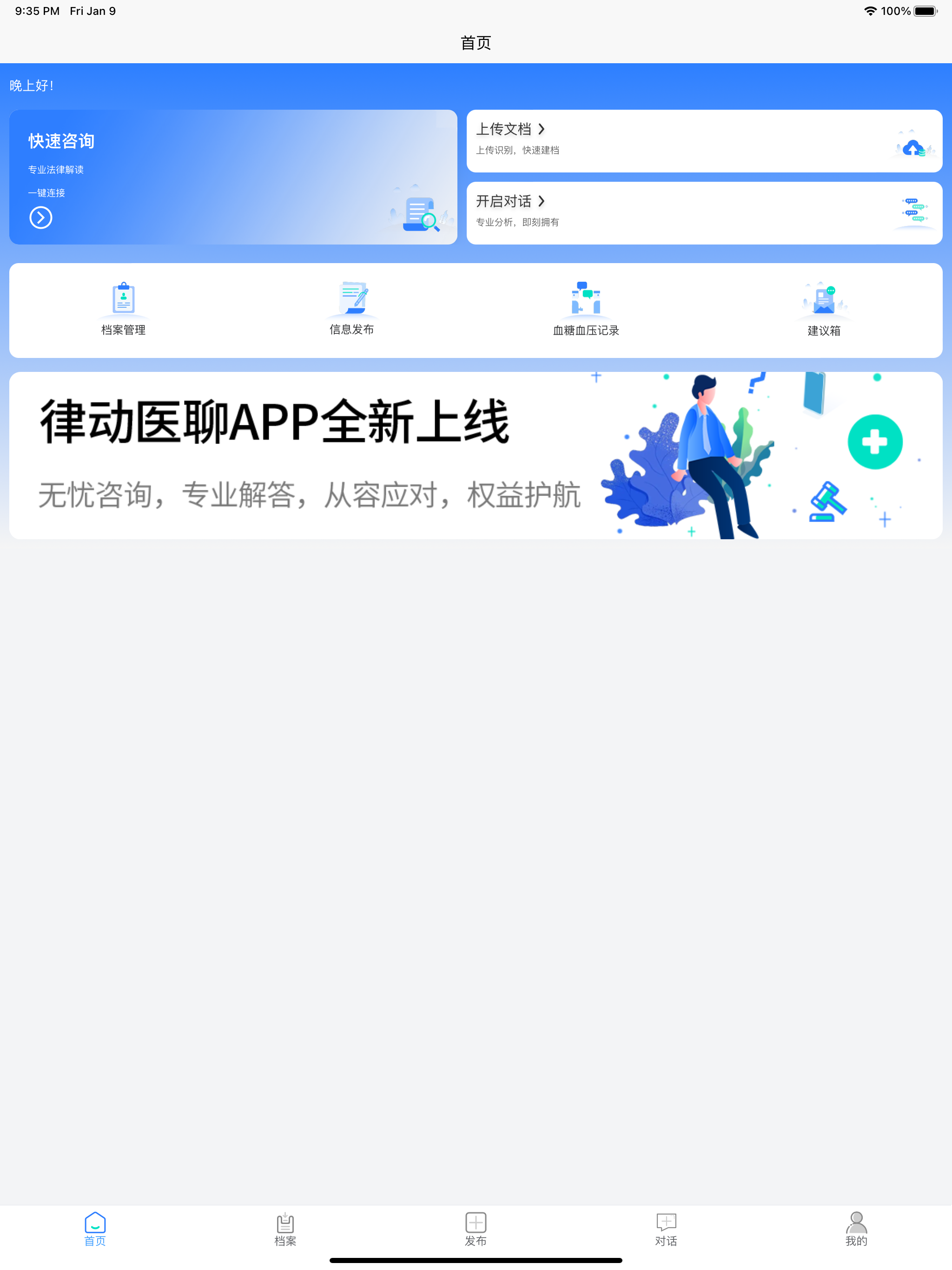 律动医聊 screenshot 7