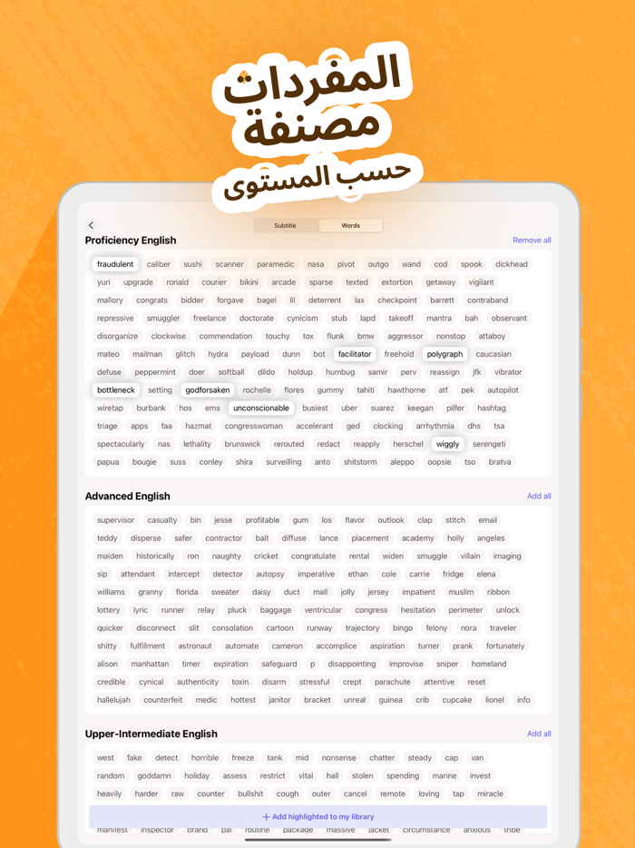 تعلم الإنجليزية - Wordy