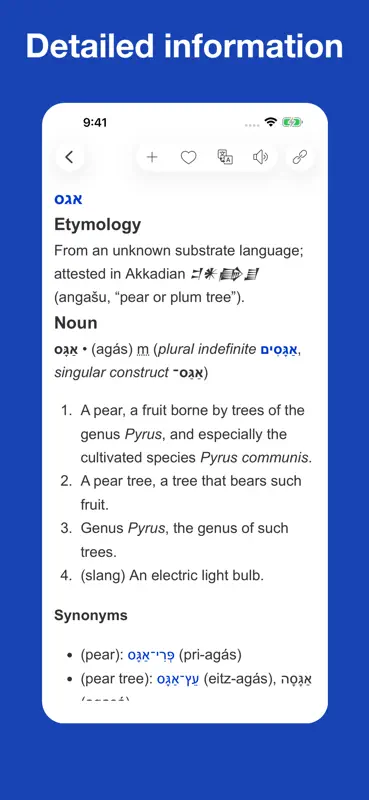 Dictionary of Hebrew screenshot 2 of 10