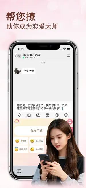 Muse键盘 - 恋爱聊天助手&AI智能聊天回复 screenshot 2